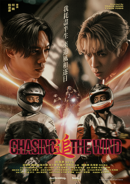 [PRE-ORDER] 《追 Chasing The Wind》Poster Set
