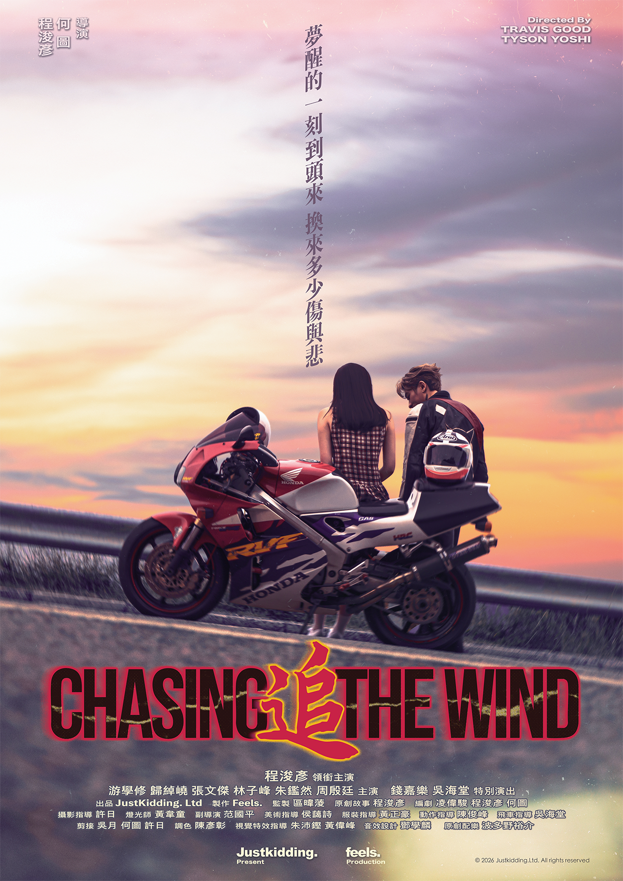 [PRE-ORDER] 《追 Chasing The Wind》Poster Set